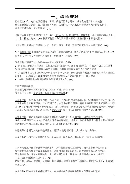 中国古典园林史_重点笔记000(DOC)