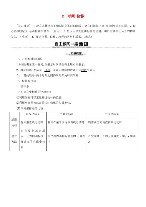 2020学年新教材高中物理第一章运动的描述2时间位移学案新人教版必修1(2021-2022学年)