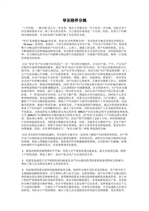 导乐陪伴分娩