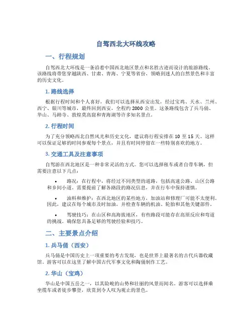 自驾西北大环线攻略