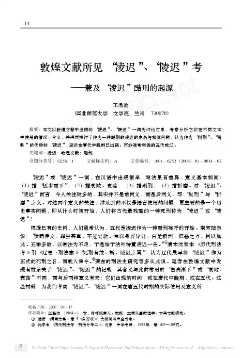 敦煌文献所见_凌迟_陵迟_考_兼及_凌迟_酷刑的起源