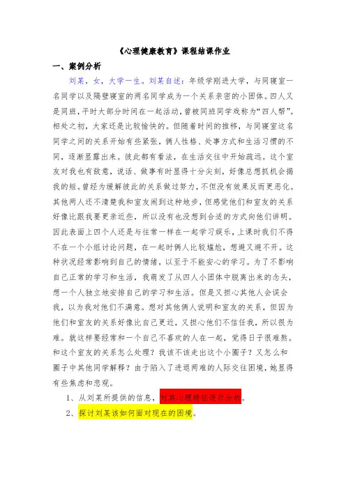 心理健康课程结课作业(1)