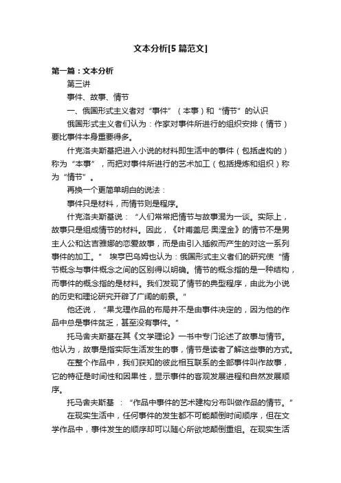 文本分析[5篇范文]