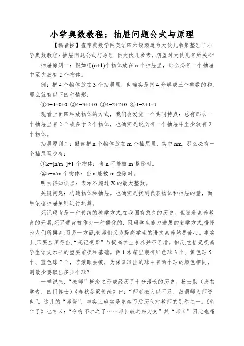 小学奥数教程：抽屉问题公式与原理