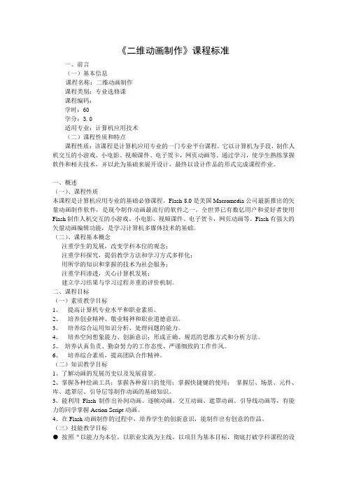 二维动画制作课程标准