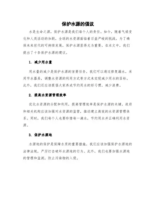 保护水源的倡议 保护水源建议十条