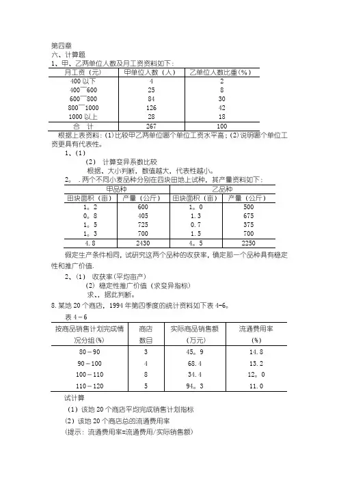 统计学计算习题