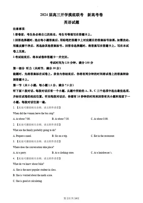 2024届河北省百师联盟高三上学期开学摸底联考英语试题及答案