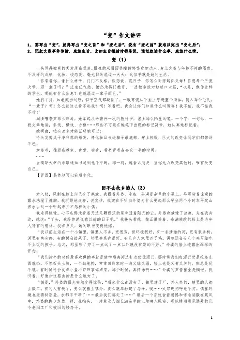 “变”作文讲评