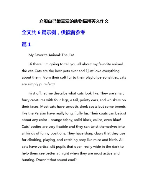 介绍自己最喜爱的动物猫用英文作文