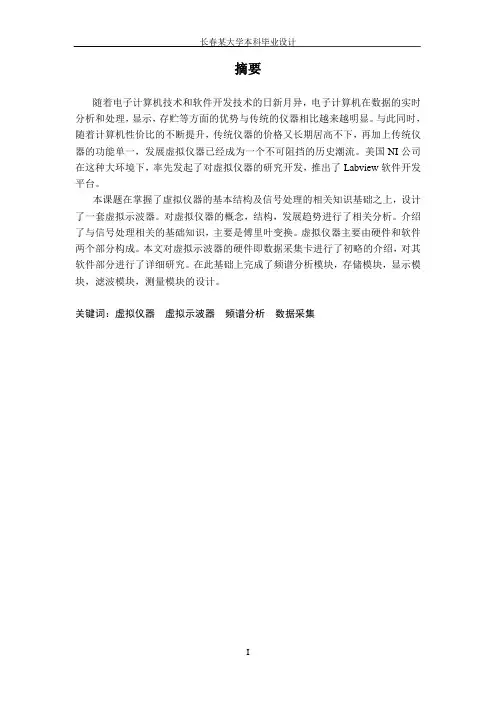 基于Labview的虚拟示波器设计