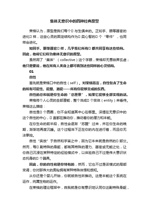 集体无意识中的四种经典原型
