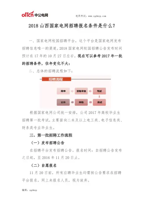 山西国家电网报名条件,报名资格,报名专业