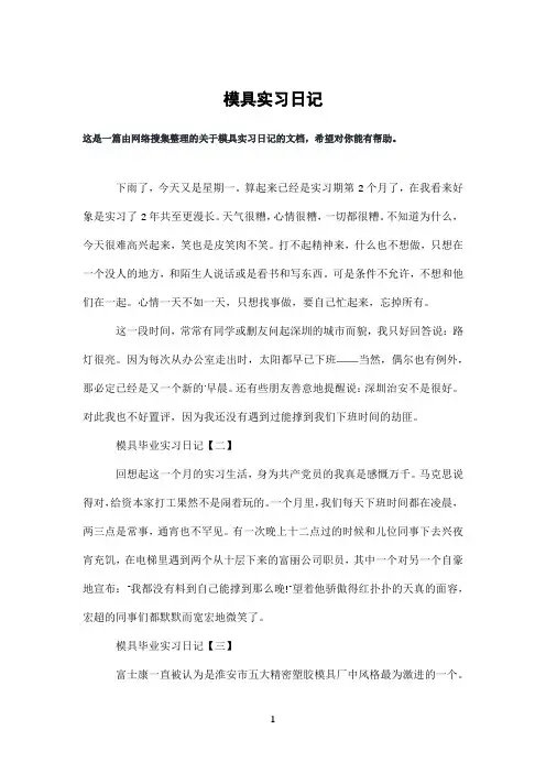 模具实习日记