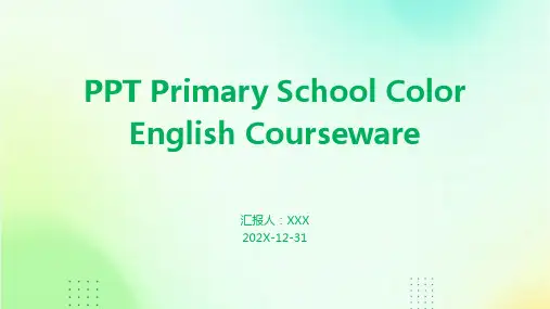 ppt小学颜色英语课件