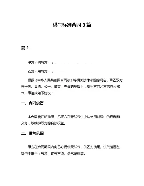 供气标准合同3篇