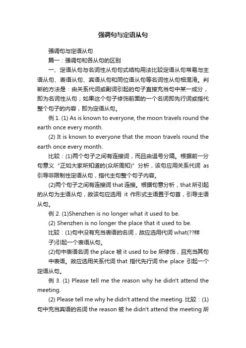 强调句与定语从句