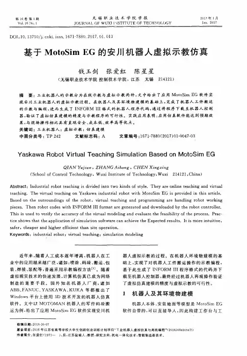 基于MotoSim EG的安川机器人虚拟示教仿真