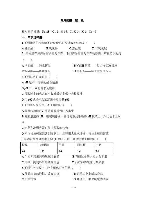 九年级下册化学单元测试题《常见的酸、碱、盐》含答案
