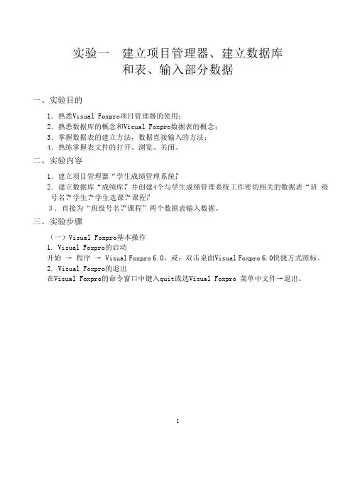 VFP实验--学生成绩管理系统