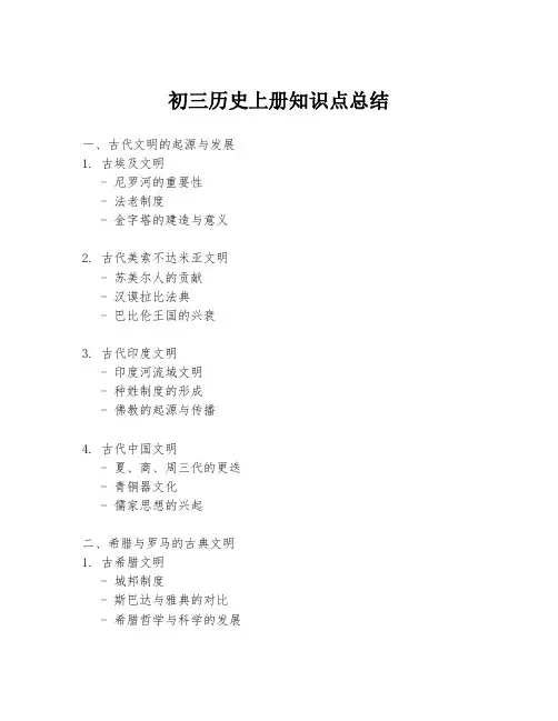初三历史上册知识点总结