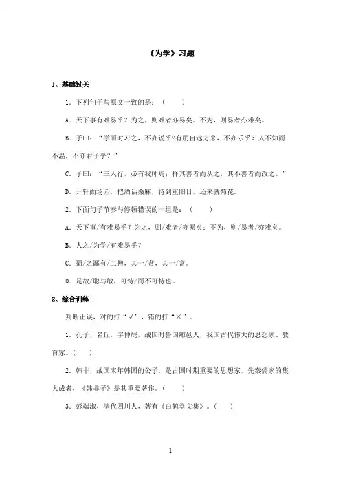 最新沪教版小学语文六年级上册《为学》精选习题第一课时(精品)