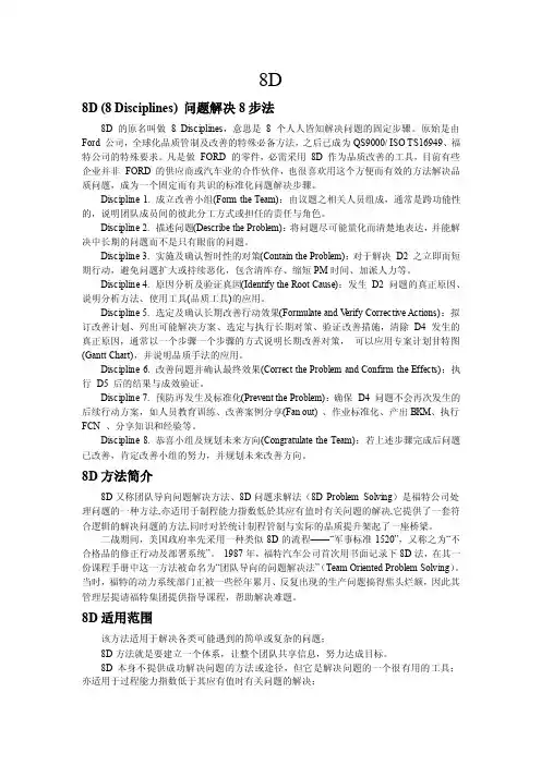 8D5W3HFMEA质量风险管理