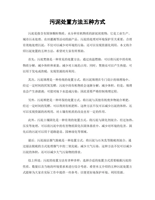 污泥处置方法五种方式