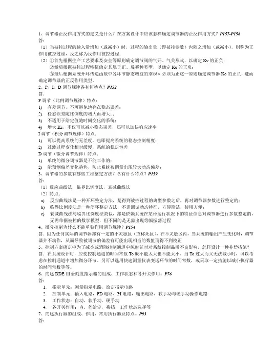 过程控制与自动化仪表课后题及答案
