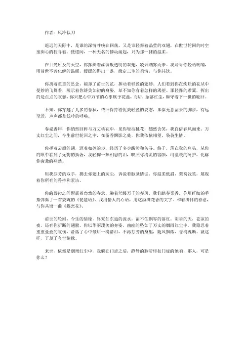 青少年最喜欢的诗话妙语经典_《蝶恋花》