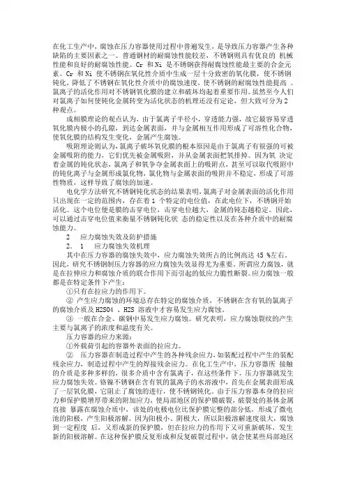 Cl离子对奥氏体不锈钢的腐蚀