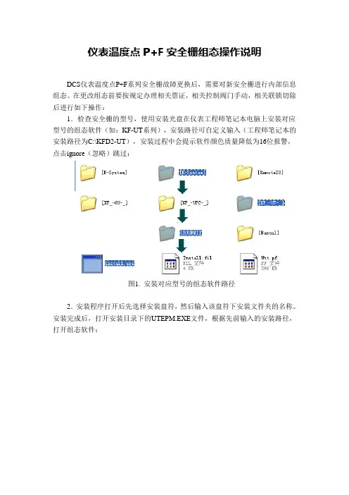 仪表温度点P+F安全栅组态操作说明