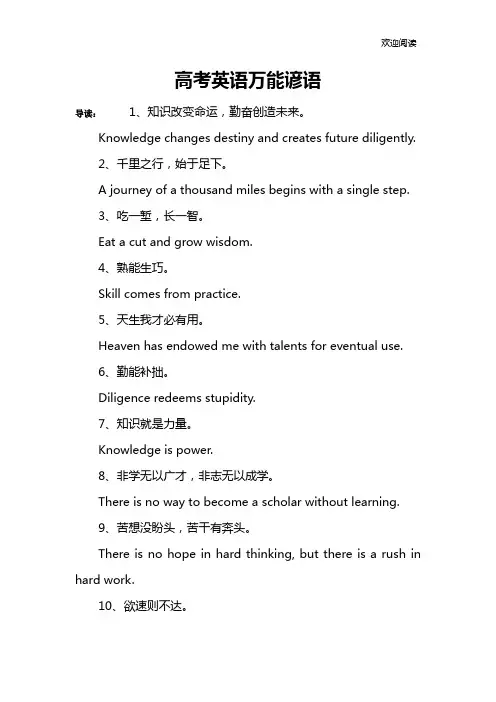 高考英语万能谚语