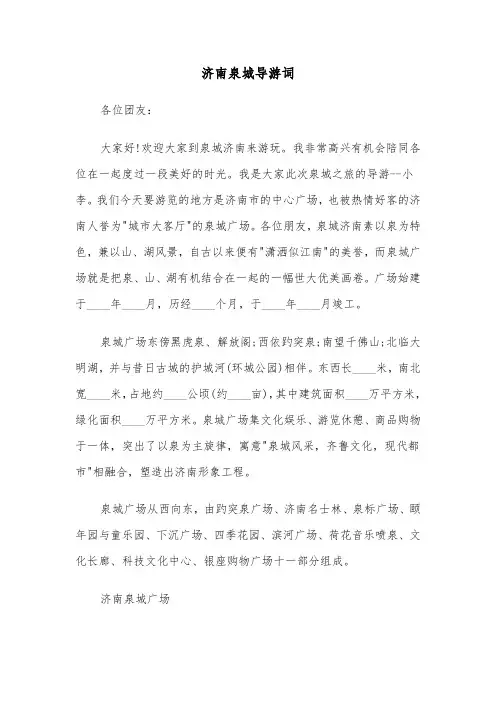 济南泉城导游词（六篇）