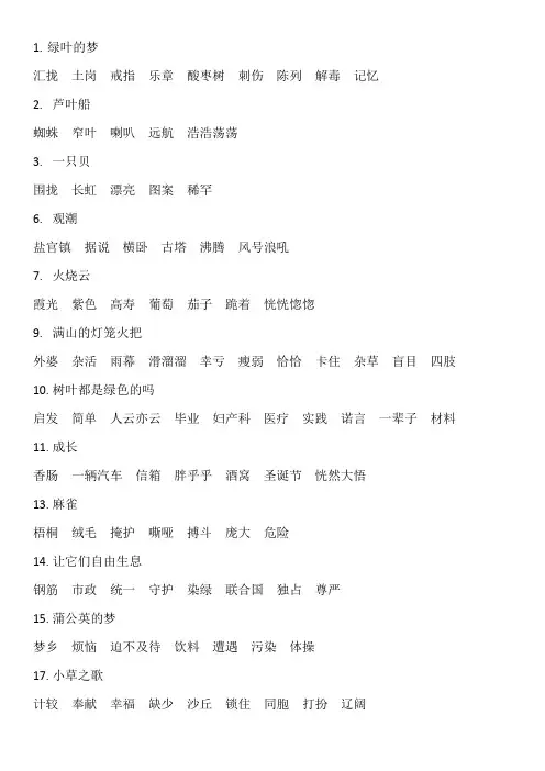 四年级上册语文一类字组词