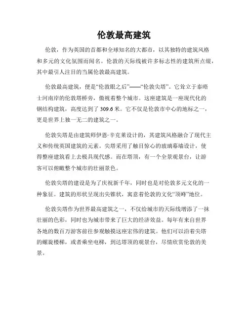 伦敦最高建筑
