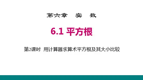 《实数——平方根》数学教学PPT课件(3篇)