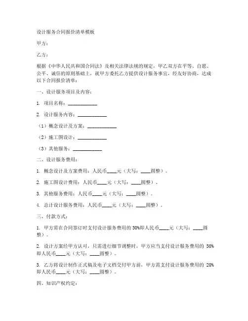 设计服务合同报价清单模板