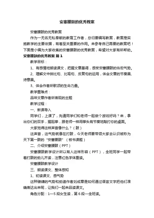 安塞腰鼓的优秀教案