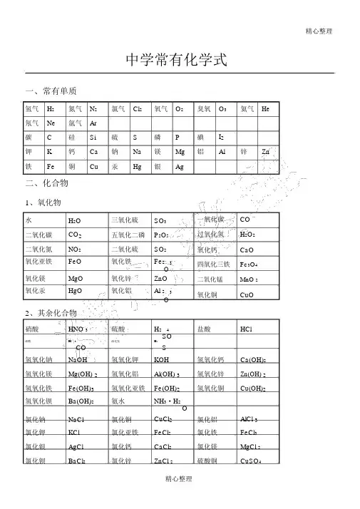 初中常见化学式及化学方程式大全