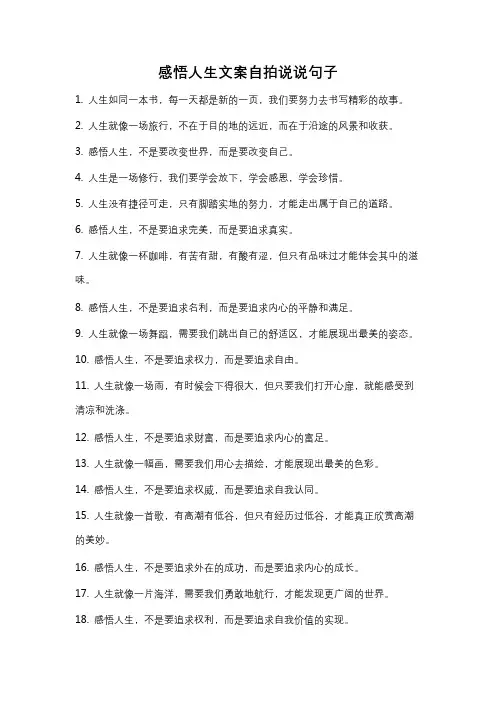 感悟人生文案自拍说说句子