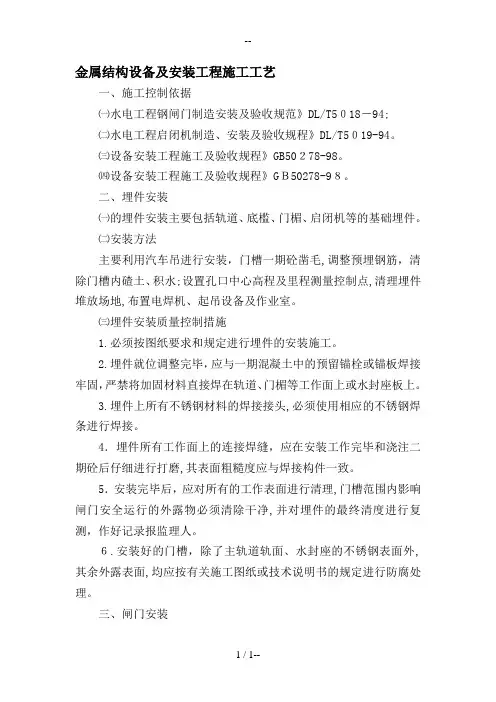 金属结构设备及安装工程施工工艺