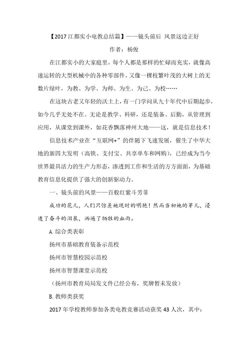 镜头前后 风景这边正好【2017江都实小电教总结篇】