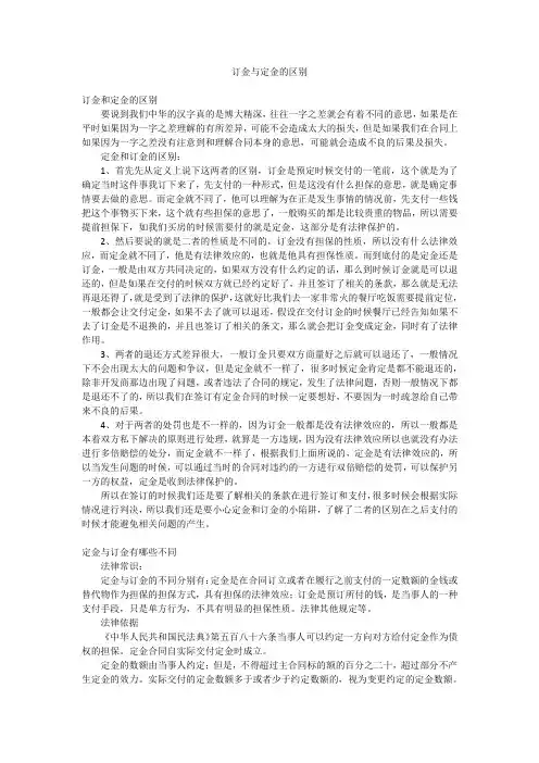订金与定金的区别