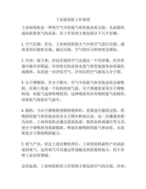 工业制氧机工作原理