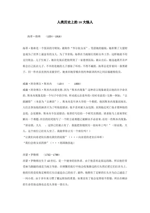 人类历史上的10大怪人