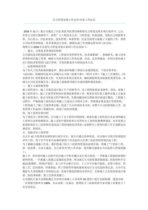 压力管道安装工作总结-企业工作总结