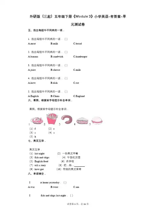 外研版(三起)五年级下册《Module 3》 单元测试卷