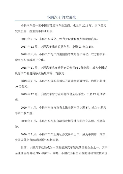 小鹏汽车的发展史