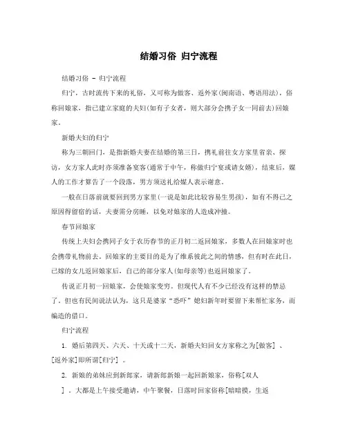 结婚习俗归宁流程